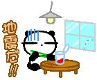 地震だ~1