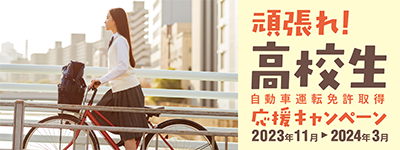 高校