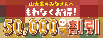 山大